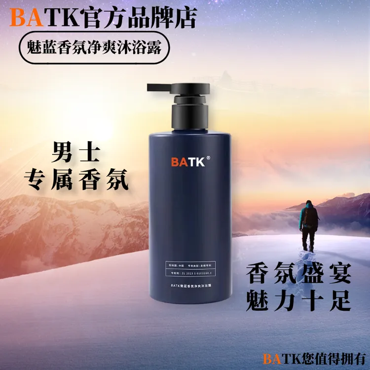 BATK魅蓝男士香氛沐浴露男生清爽洗澡控油保湿留香推荐官方正品