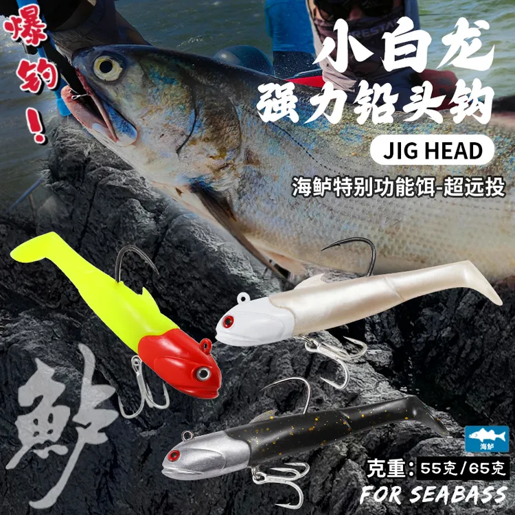 小白龙海鲈鱼章跳铅头钩软饵舟山鸡骨礁海钓弯刀T尾霸道路亚假饵