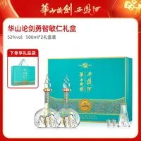 西凤酒华山论剑勇智敏仁礼盒 凤香型白酒52度500ml*2瓶