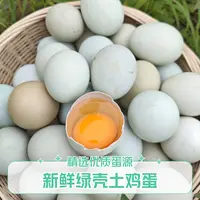 ［30枚绿壳蛋］正宗散养天然农家土鸡蛋新鲜健康绿壳蛋