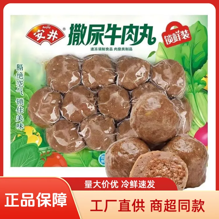安井撒尿牛肉丸潮汕丸子火锅关东煮麻辣烫家庭冷冻半成品食材批发