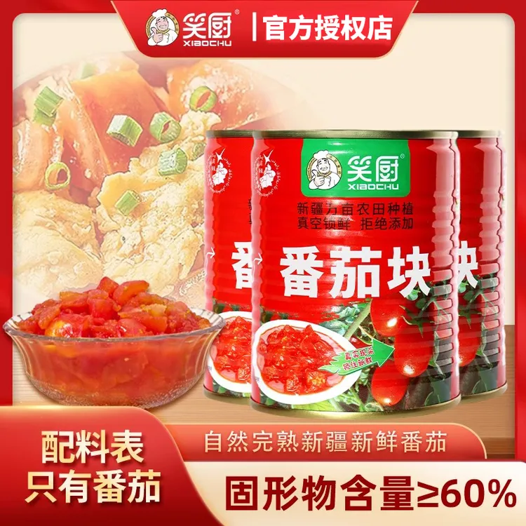 新疆笑厨西红柿块丁家用罐头400g*3番茄酱无0脂肪添加蕃茄碎炒蛋