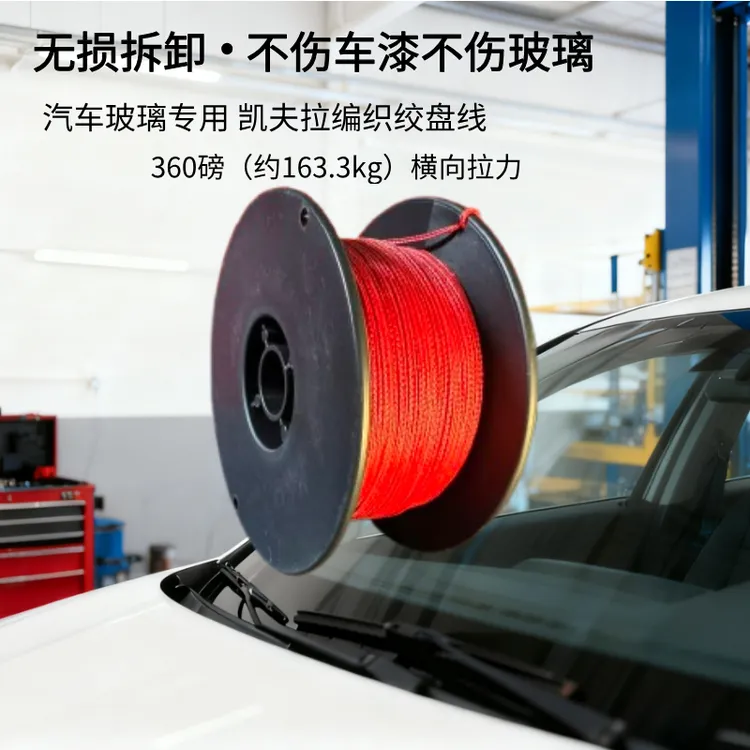 汽车风挡玻璃拆卸绞盘软线绳子车玻璃拆卸工具绞盘专用绳拉线绳子