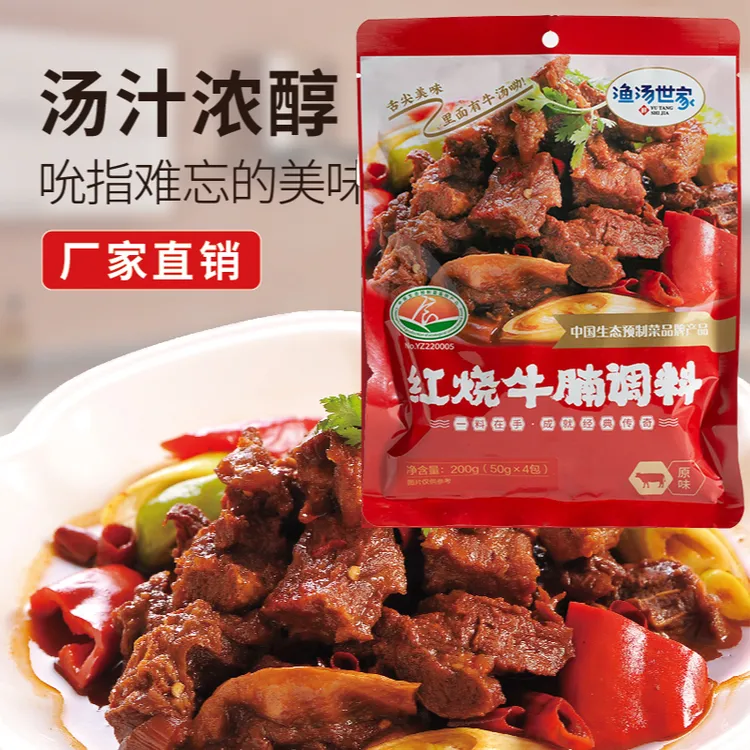 渔汤世家 红烧牛腩调料200g  料酱料炒料酱香微辣浓郁鲜美