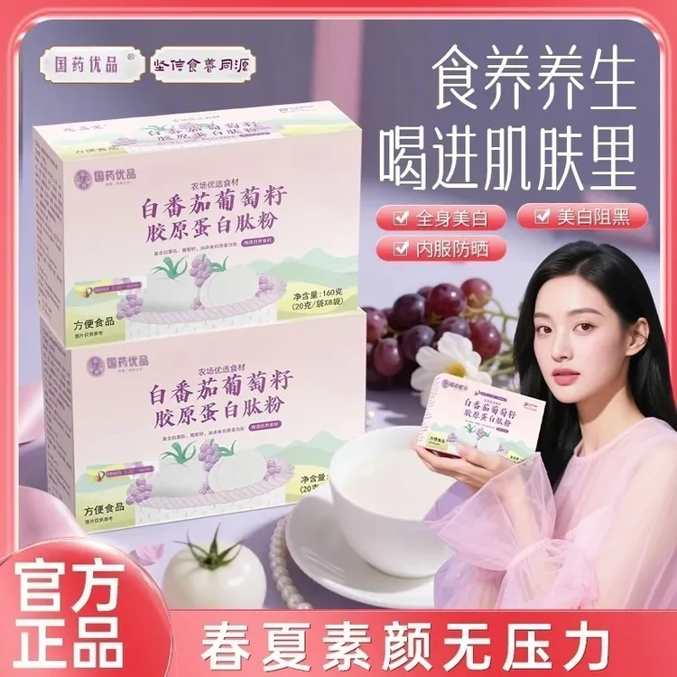 【中国发明专利 中国邮政】白番茄葡萄籽胶原蛋白肽粉严选食材-b