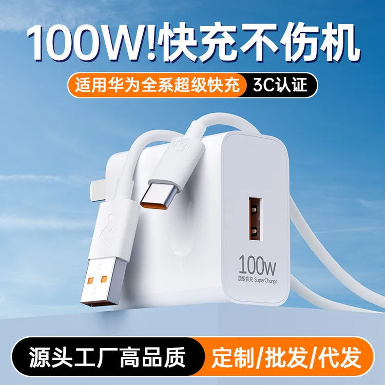 120W超级快充适用华为充电器mate荣耀11数据线nova快充充电线66W