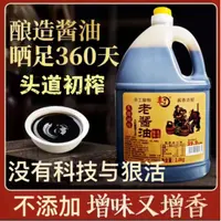 【试吃3斤】老酱油纯粮酿造自然提鲜炒菜凉拌不勾兑4斤实惠装