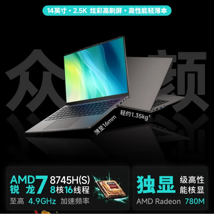 火影U4E 锐龙R7-8745Hs 14寸轻薄办公笔记本电脑