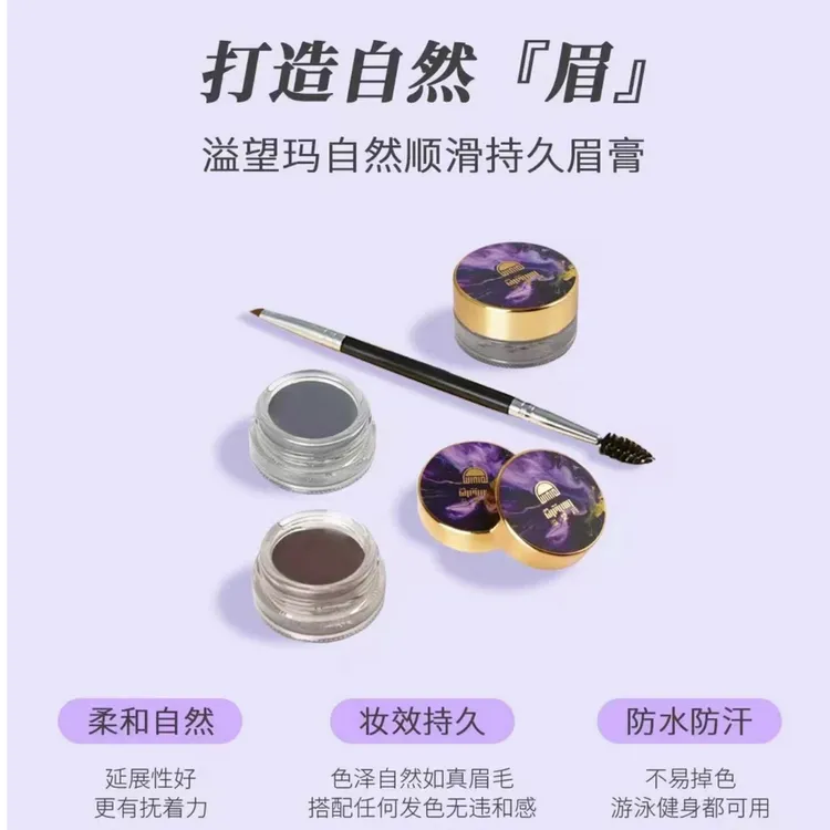 溢望玛自然顺滑持久眉膏