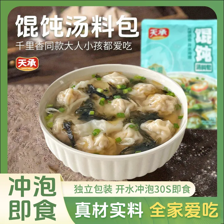 天承馄饨汤料包千里香云吞调味紫菜汤冲泡即食速食L