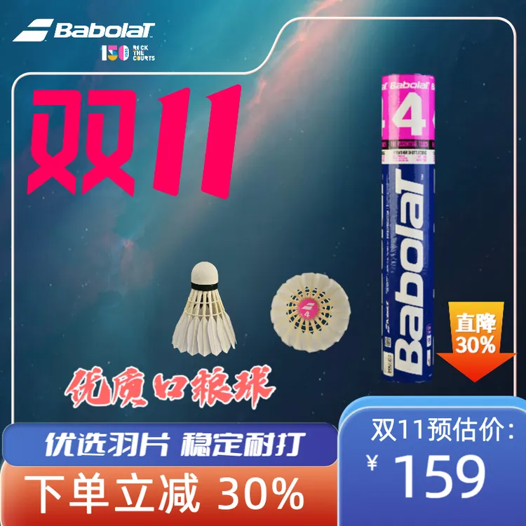 【满200-25 免息】百保力4号球高性价比羽毛球优质耐打稳定口粮球
