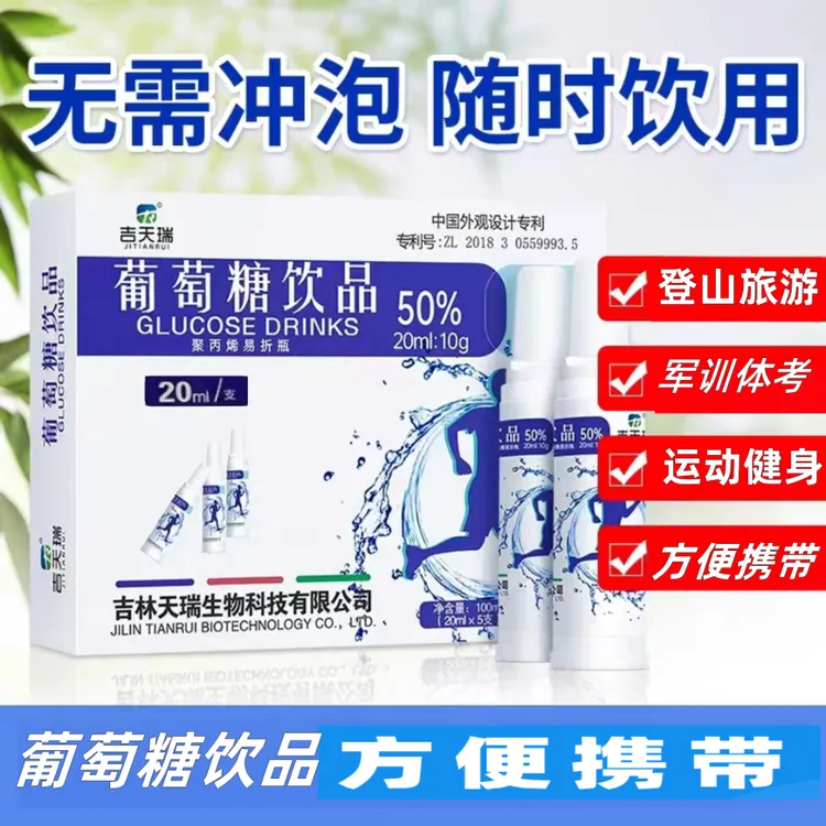 葡萄糖饮品补水葡萄糖口服液柠檬酸吸收即饮饮用碳水食用