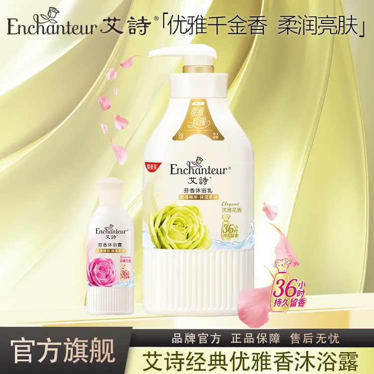 艾诗芬香沐浴露滋润美肌保湿清洁花香沐浴持久留香36小时官方正品
