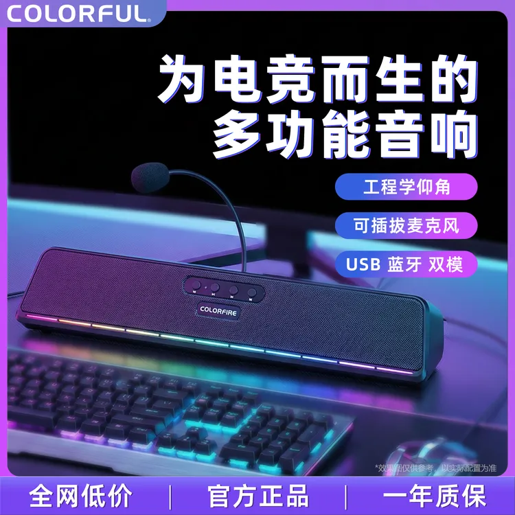 Colorful/七彩虹CL100 PRO可麦克风蓝牙灯效长条桌面音响低音电脑