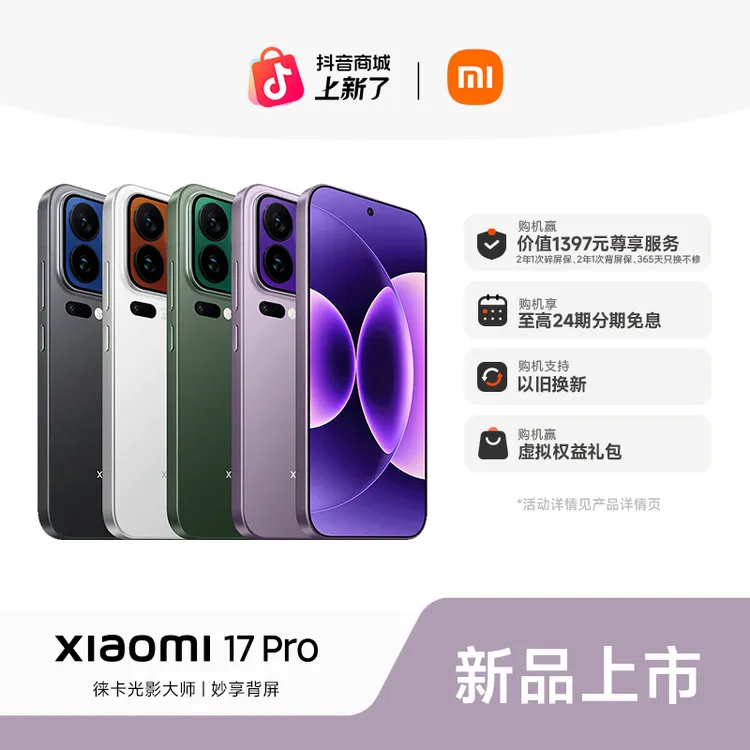 【至高24期免息】新品手机 Xiaomi 17 Pro 小米官方旗舰店 小米手机