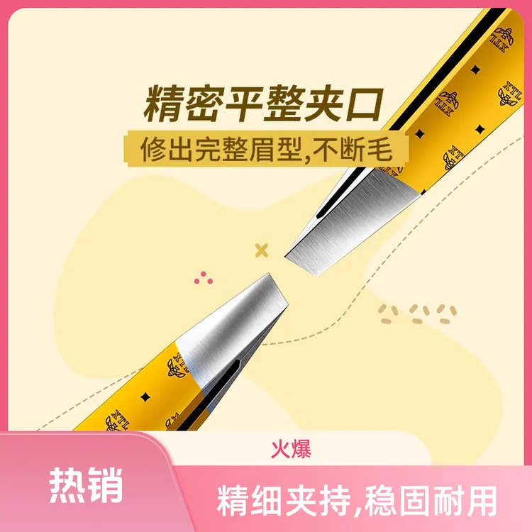 超薄眉夹小镊子高精密拔胡子修胡须夹子男士拔毛钳专业高眉毛夹