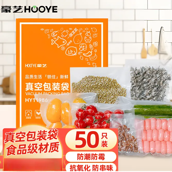 【新人福利】加厚真空包装袋腊肉烤鸭包装保鲜袋冰箱冷藏耐高温家用