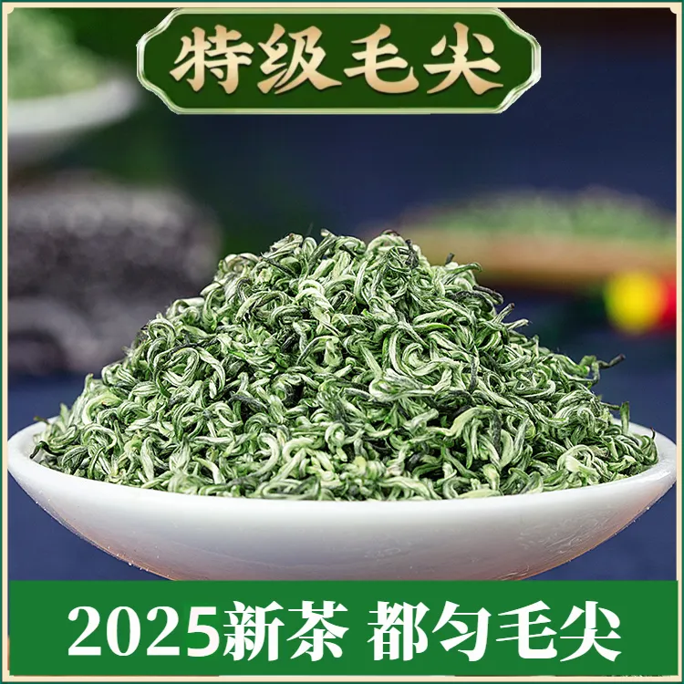 贵州毛尖春茶叶绿茶2025年新茶明前嫩芽毛尖日照浓香都匀原产手工