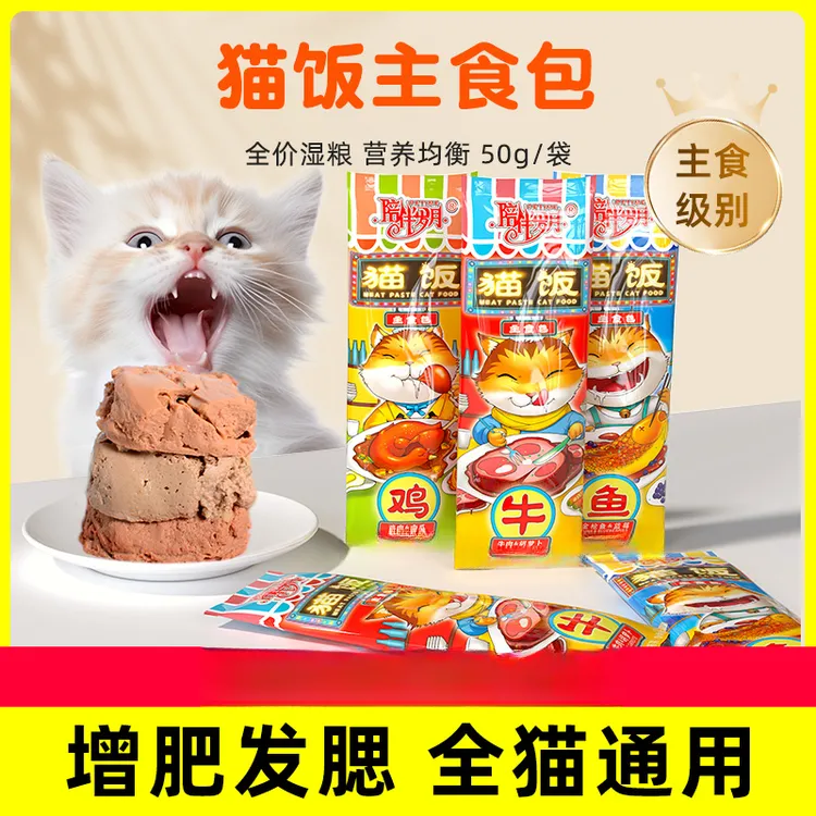 猫咪主食猫饭全价湿粮小包装主食猫主粮罐头补水营养发腮猫粮湿粮