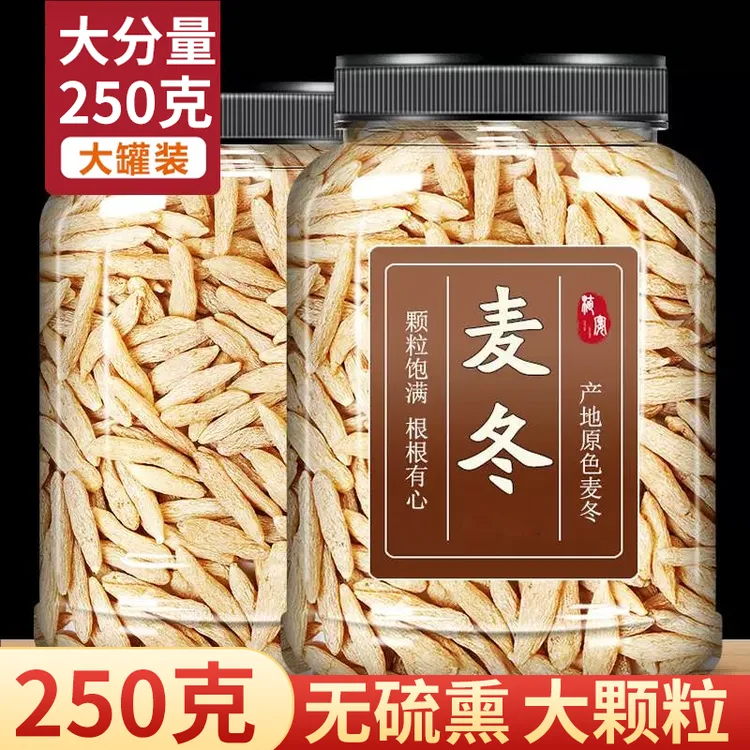 【抢250克】1大罐正宗麦冬中药材正品官方旗舰店玉竹麦门冬黄芪茶