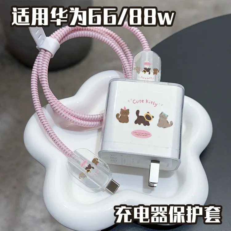 适用华为66w/88w充电器线保护套mate60pro/mate50pro数据线保护套