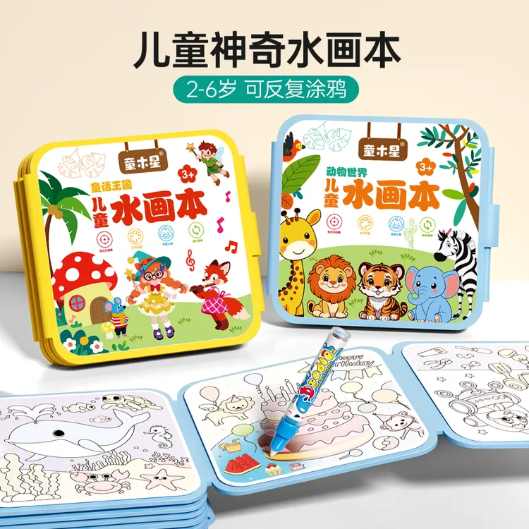 儿童神奇水画本反复涂鸦绘画神器一岁宝宝画画本幼儿园清水绘画册