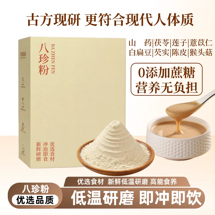 [甄选品质]八珍粉低温精细研磨即冲即食茯苓山药猴头菇莲子代餐粉