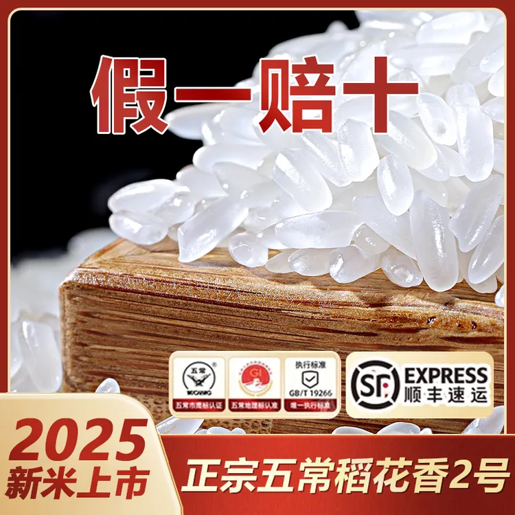 欢禾五常大米2025年新米正宗原粮稻花香2号东北大米官方旗舰店5KG
