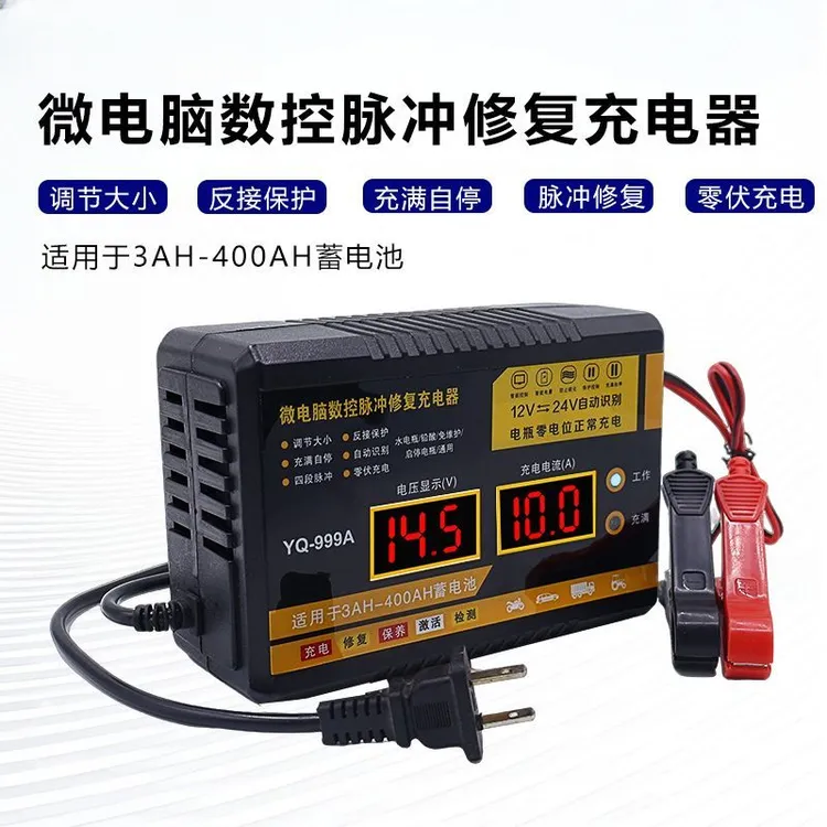 充电器电瓶充电器12v24v智能脉冲修复大功率车载电器