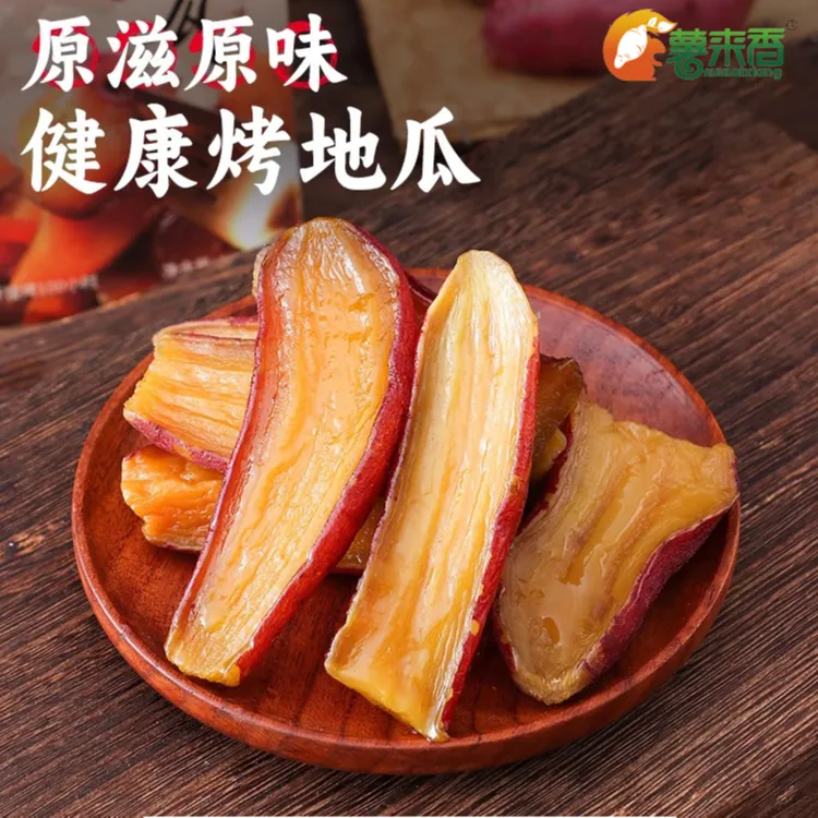 薯来香【锁鲜盒装】红瑶烤蜜薯精品制作订做款0瑕疵地瓜薯类制品