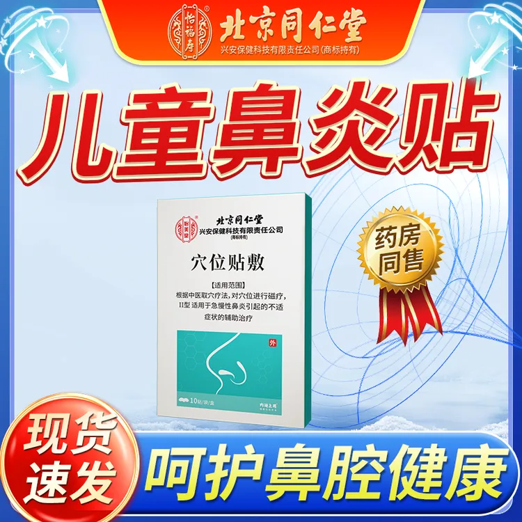 内廷上用儿童鼻炎贴3-12岁儿童专用鼻炎贴鼻子过敏性鼻炎贴鼻炎贴成人儿童穴位贴敷鼻炎贴学生正品官方Q2