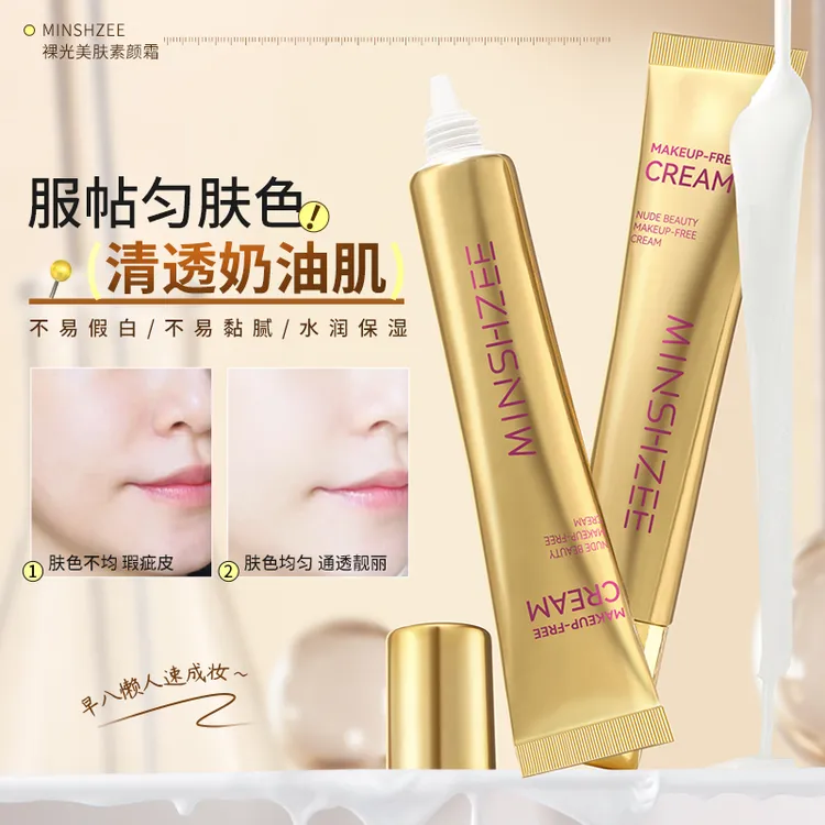 茗希芝精华遮瑕提亮素颜霜养肤自然水润补水保湿