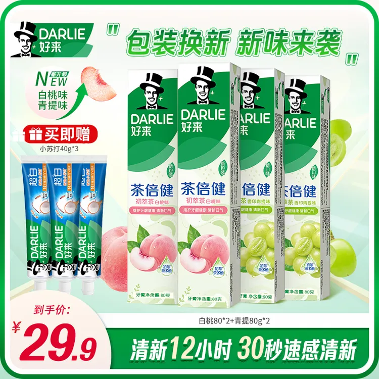 DARLIE好来原黑人牙膏果味茶倍健初萃茶青提白桃多效护龈sm