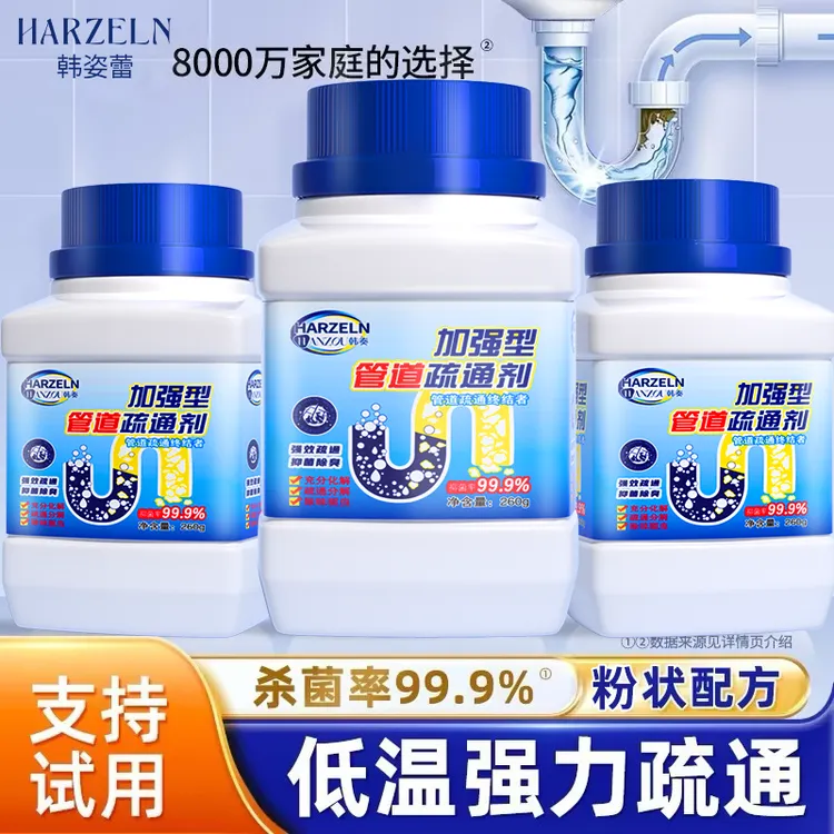 管道疏通剂通下水道严重堵塞强力溶解剂去异味厨房厕所小飞虫灭杀