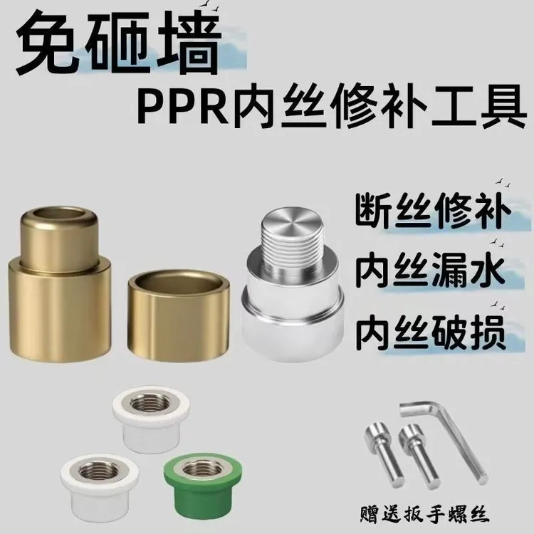 PPR内丝4分20内牙修复器水管热熔取丝模头更换嵌件工具