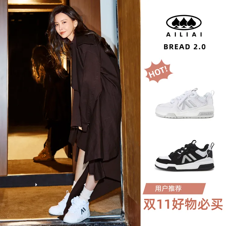 【于文文同款】AILIAIBre2.0经典透气情侣高街低帮复古增高双11好物