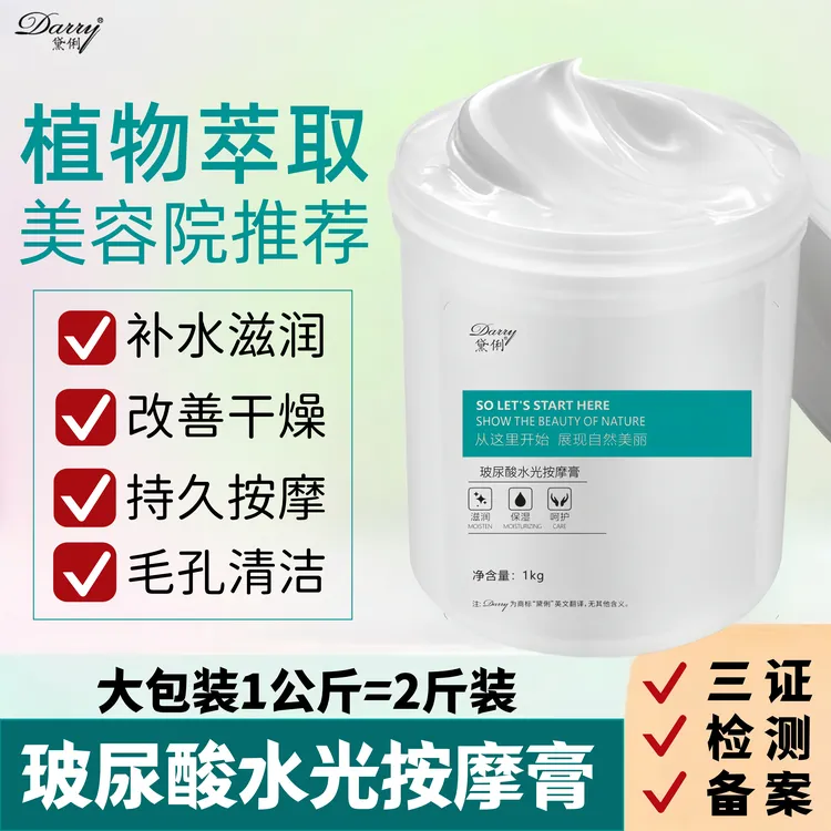 院装大瓶玻尿酸水光按摩膏1000g面部身体推背补水保湿按摩乳霜