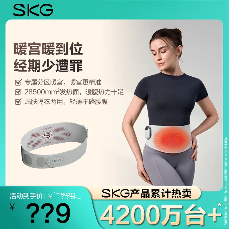 SKG K1暖宫腰带大姨妈月经暖肚子缓解痛经宫寒护腰热敷女朋友礼物