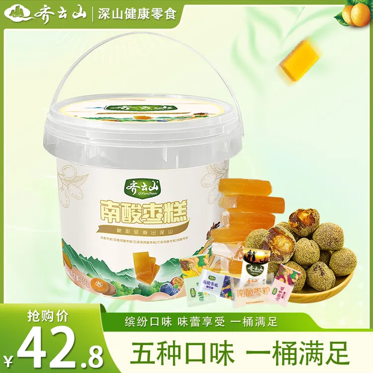 【缤纷混合口味】齐云山556g多口味南酸枣粒南酸枣糕酸甜健康美味