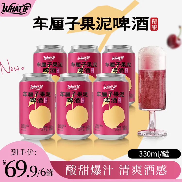 What if车厘子果泥啤酒优布劳精酿泡沫持久聚会轻饮330ml/罐