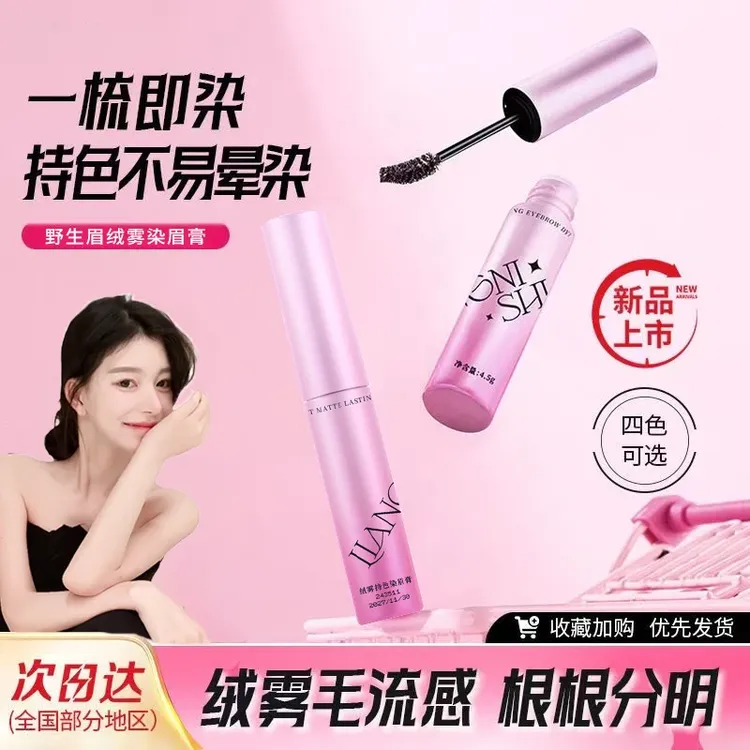 【好物推荐】摇滚染眉膏甜心粉棕色野生眉防水防汗奶咖持色不晕染