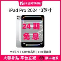 准新品 Apple/苹果 iPad Pro 2024款 M4 13英寸 【24期】