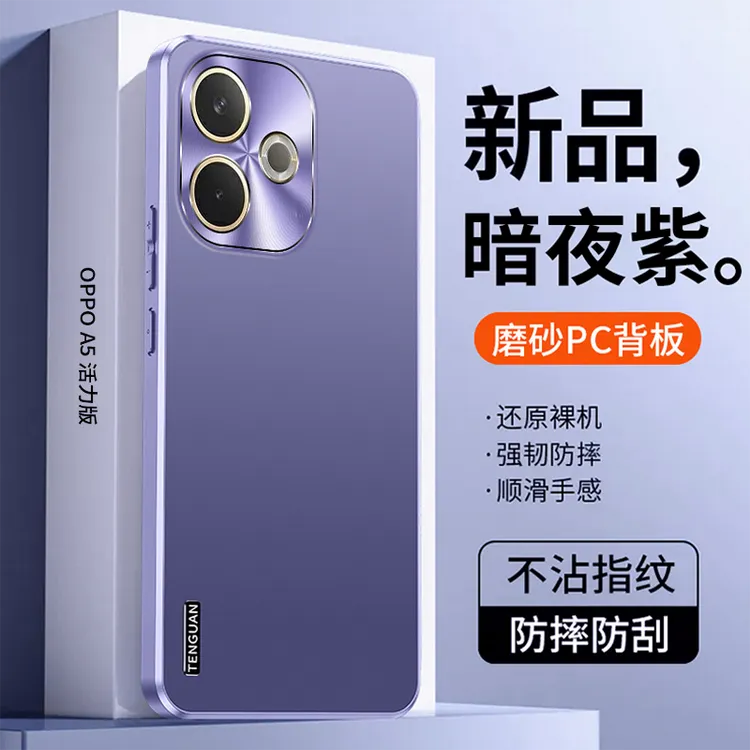 oppoA5活力版手机壳新款PKV110磨砂不沾指纹高级感全包边防摔适用