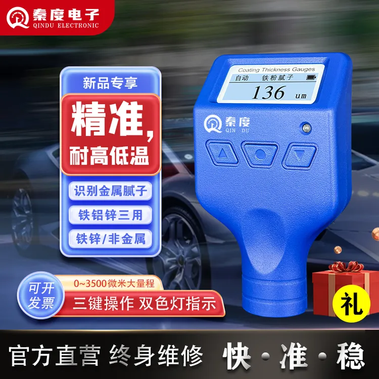 漆膜仪二手车漆面检测精准涂层测厚仪铁铝两用漆膜仪铁粉腻子秦度