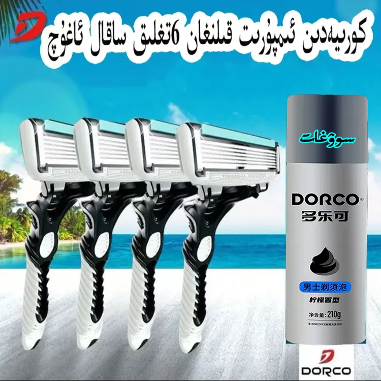 【新疆包邮】多乐可轻便剃须刀