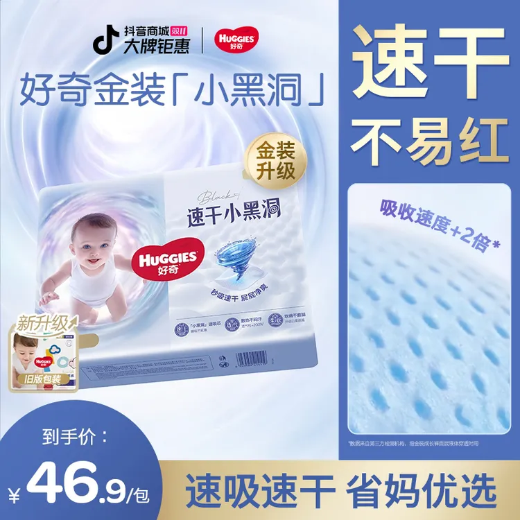 【达人专属】好奇金装小黑洞婴儿尿不湿纸尿裤拉拉裤速吸云感NB-4XL