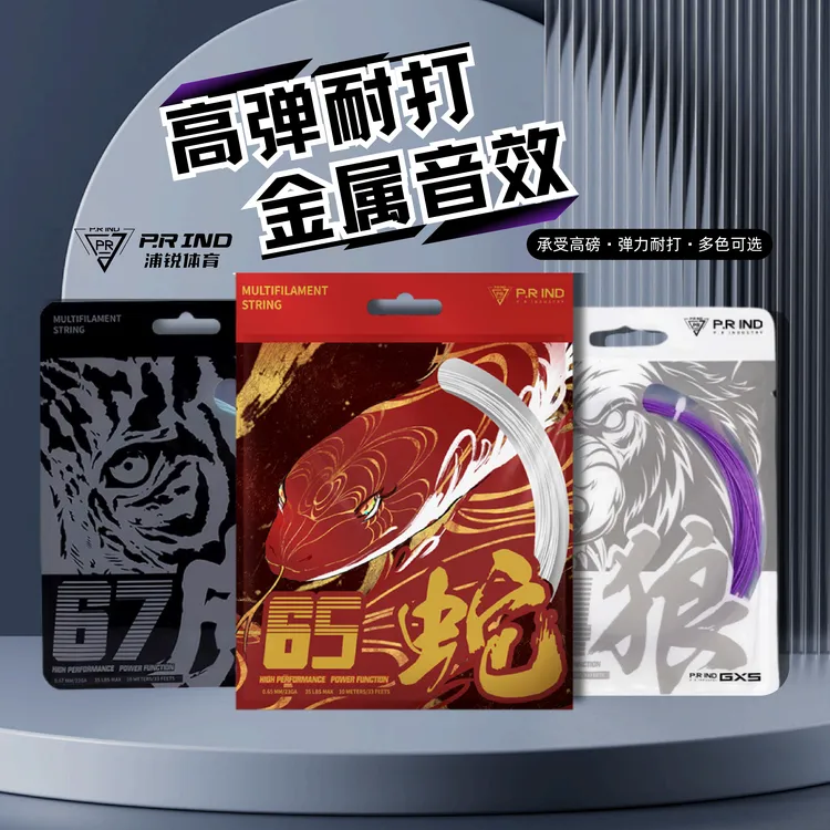 浦锐正品羽毛球线64狼67虎线高弹耐打65蛇线进攻爆发专业羽毛球线