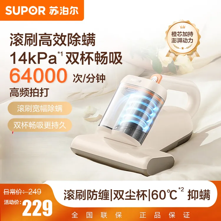 苏泊尔除螨仪家用床上沙发吸尘器紫外线杀菌机双杯大吸力猫毛狗毛