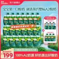【A2生牛乳】22支英氏婴标酸奶常温宝宝酸奶辅食奶制品婴幼儿零食
