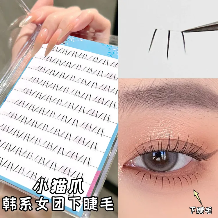 免胶款安陌韩系小猫爪手工下睫毛假睫毛自然单簇懒人免胶假睫毛